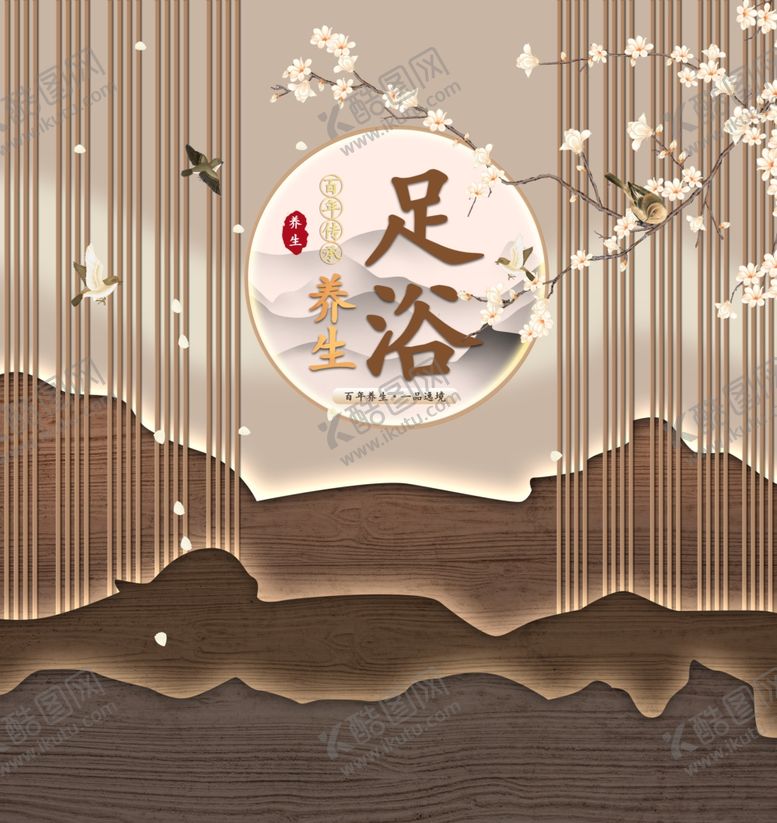 编号：69832104041537597810【酷图网】源文件下载-足浴