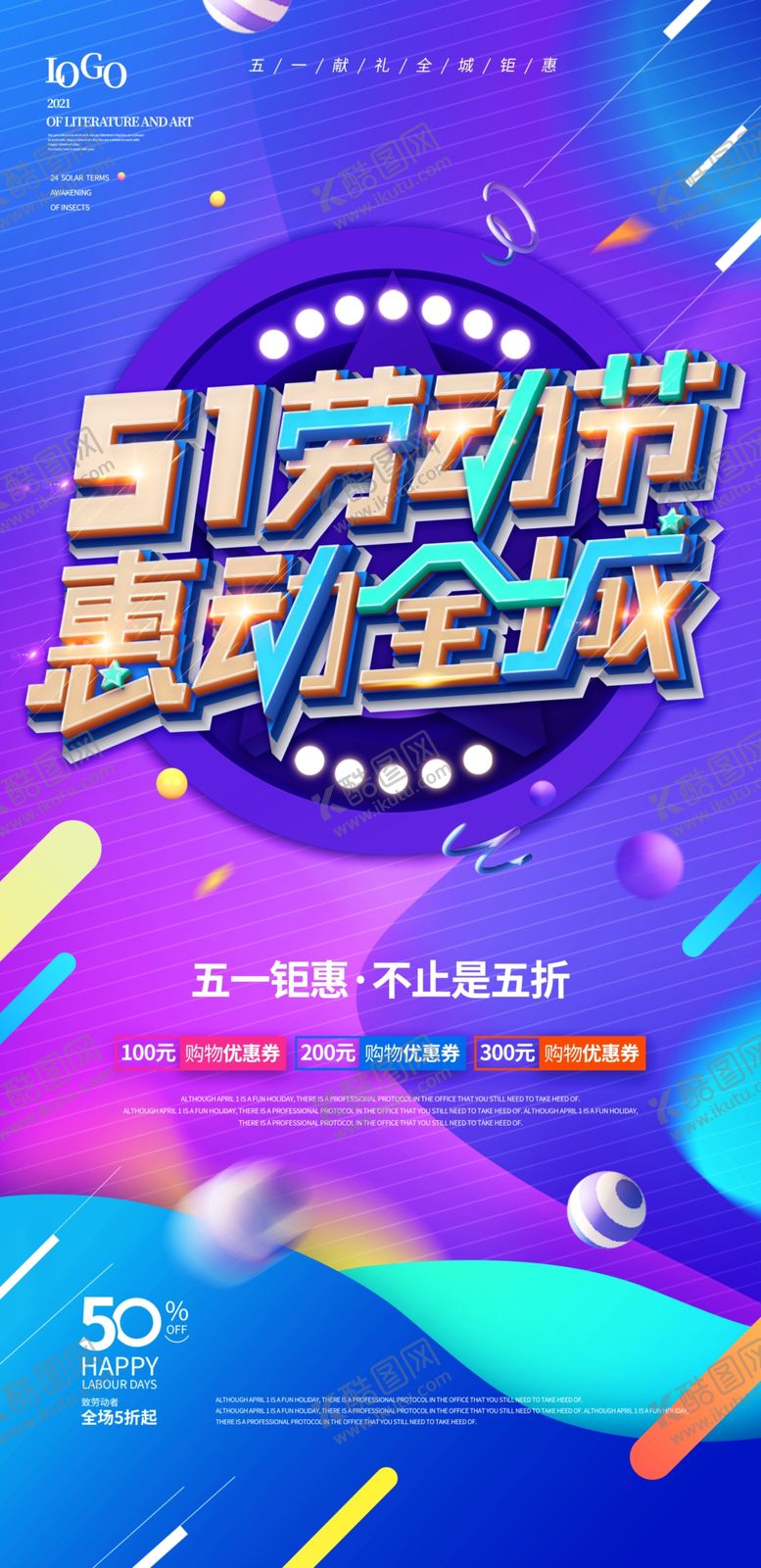 编号：57562801251326161892【酷图网】源文件下载-51劳动节