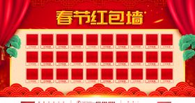 春节红包墙
