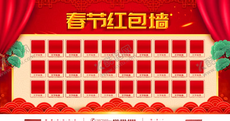编号：58822405041025536802【酷图网】源文件下载-春节红包墙