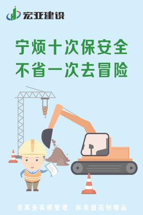 建筑工地标语