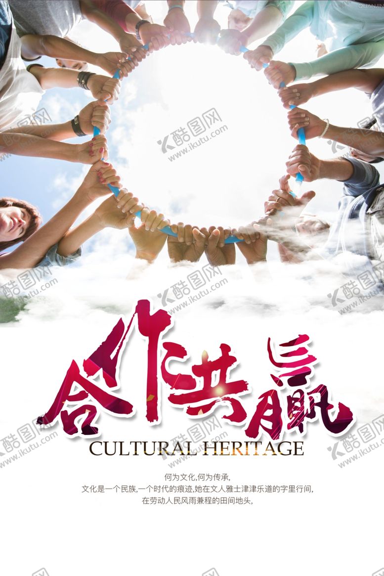 编号：38049710291200484768【酷图网】源文件下载-合作共赢