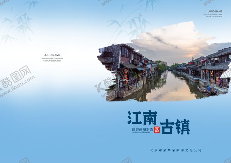 编号：53330206080947296286【酷图网】源文件下载-旅游画册