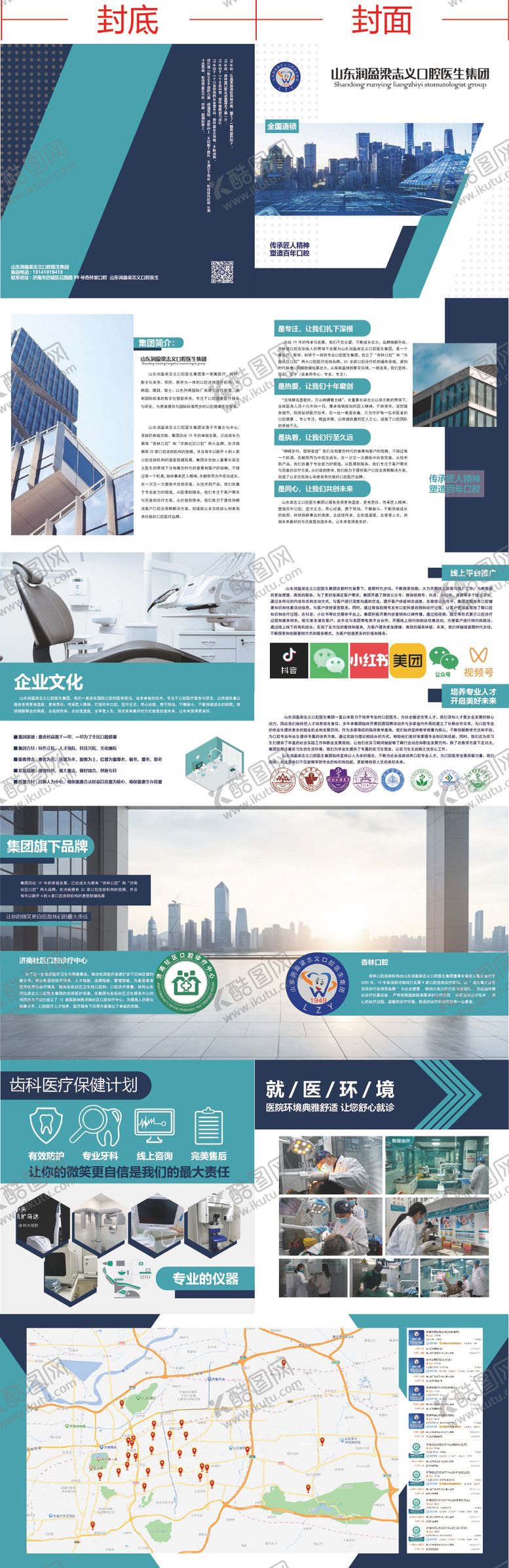 编号：24753809080226344678【酷图网】源文件下载-口腔医疗宣传册