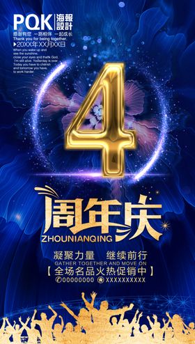 周年庆