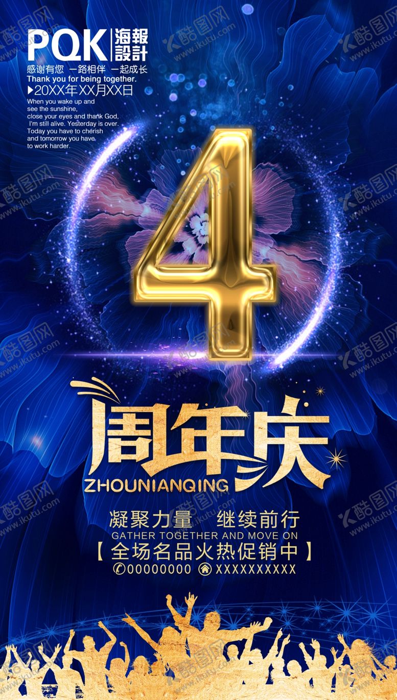 编号：36824809141440298091【酷图网】源文件下载-周年庆