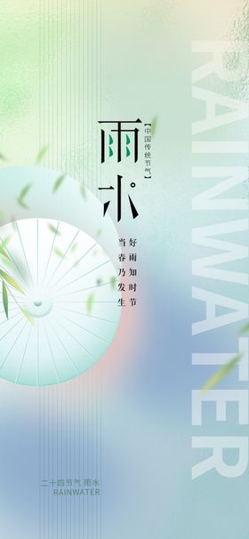 雨水微信贴片宣传海报地产