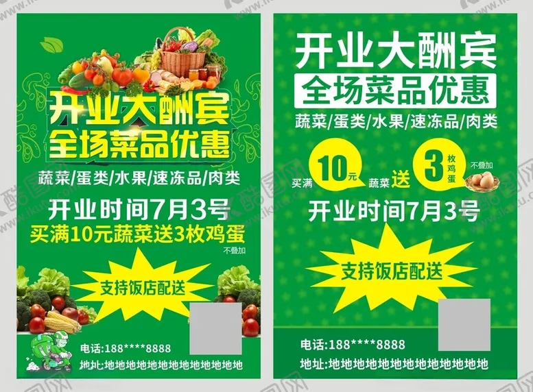 编号：28250902272203515696【酷图网】源文件下载-蔬菜水果店宣传单