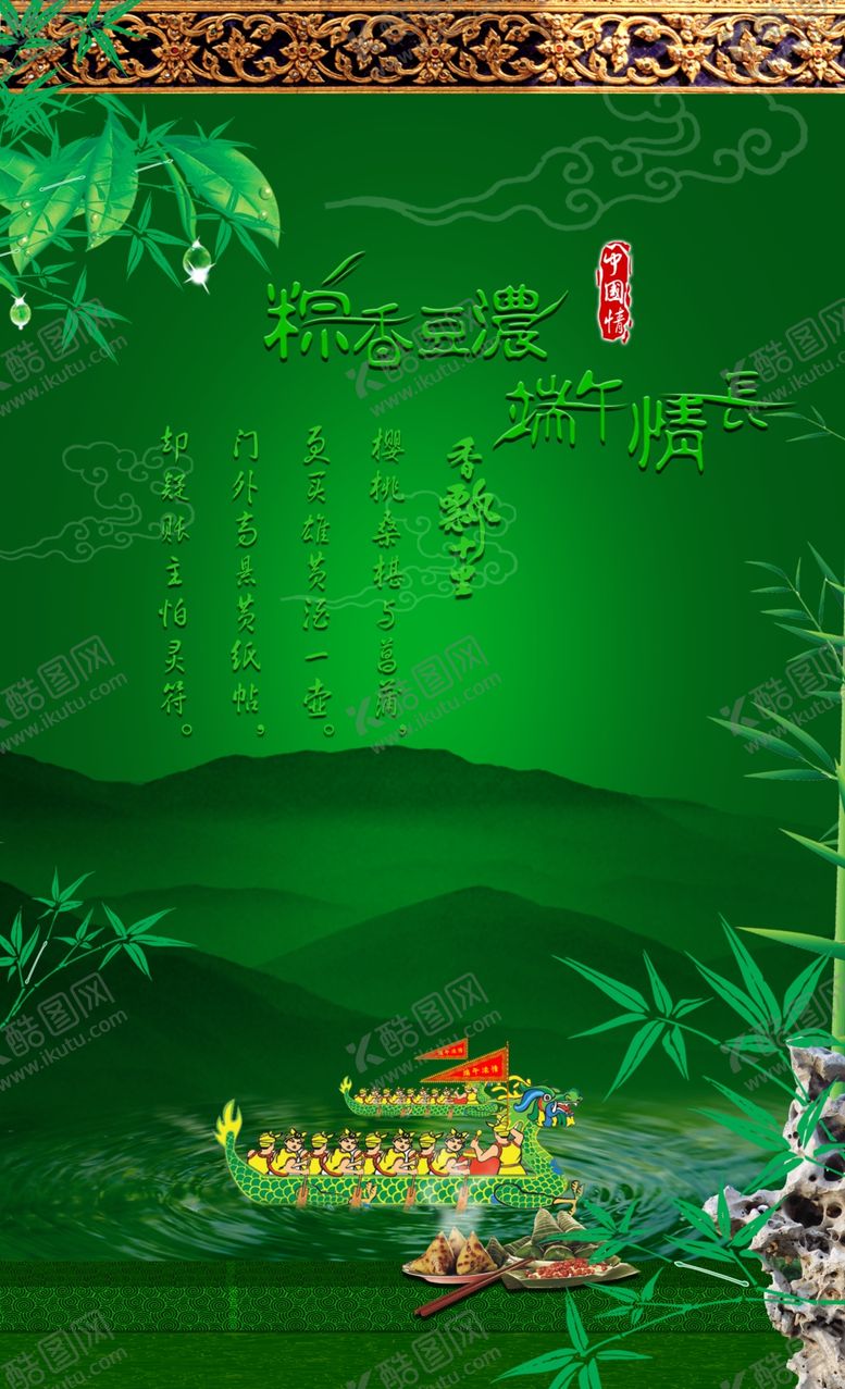 编号：10266205120620452087【酷图网】源文件下载-端午节快乐宣传粽子的海报