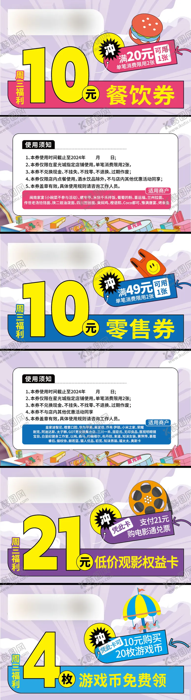编号：67592605222220531379【酷图网】源文件下载-卡券类设计