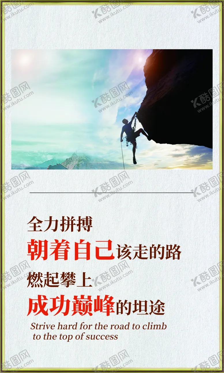 编号：55462106260945022245【酷图网】源文件下载-励志挂画