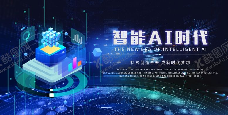 编号：45863209242155166847【酷图网】源文件下载-科技