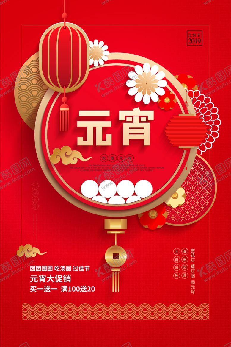 编号：52052810310710462445【酷图网】源文件下载-元宵节猜灯谜吃汤圆