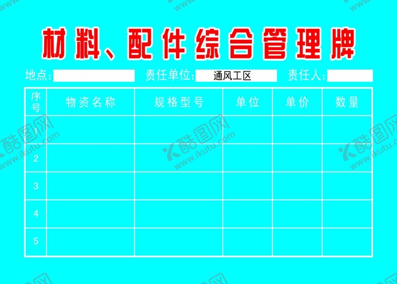 编号：18191607051514401326【酷图网】源文件下载-材料管理牌