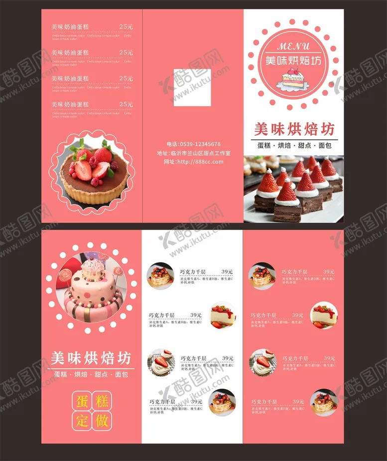 编号：68611401210534054571【酷图网】源文件下载-蛋糕店三折页