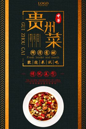 贵州菜菜谱