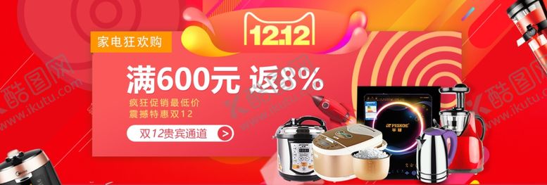 编号：17201209231633352667【酷图网】源文件下载-双11banner