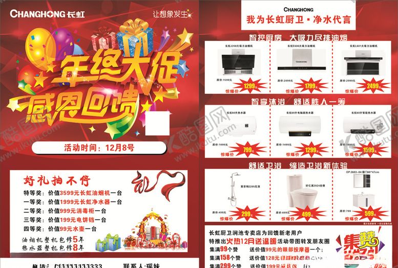 编号：91196110062321584338【酷图网】源文件下载-年终大促感恩回馈