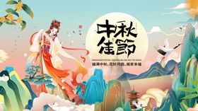 中秋佳节仙女赏月图