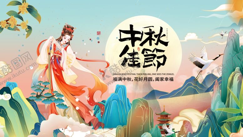 编号：80727110310643007956【酷图网】源文件下载-中秋佳节古风仙女图