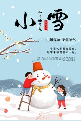 小雪气候海报素材