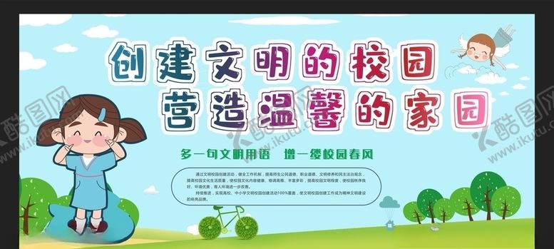 编号：87452007030432138368【酷图网】源文件下载-文明校园