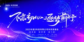 逐梦初心主题活动背景图