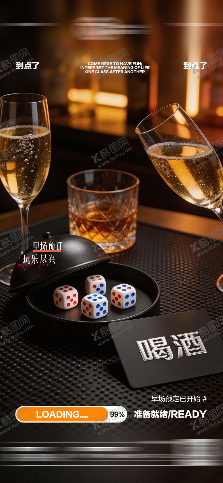 编号：75490303190552066176【酷图网】源文件下载-酒吧日常玩乐早场预定邀约饮酒海报