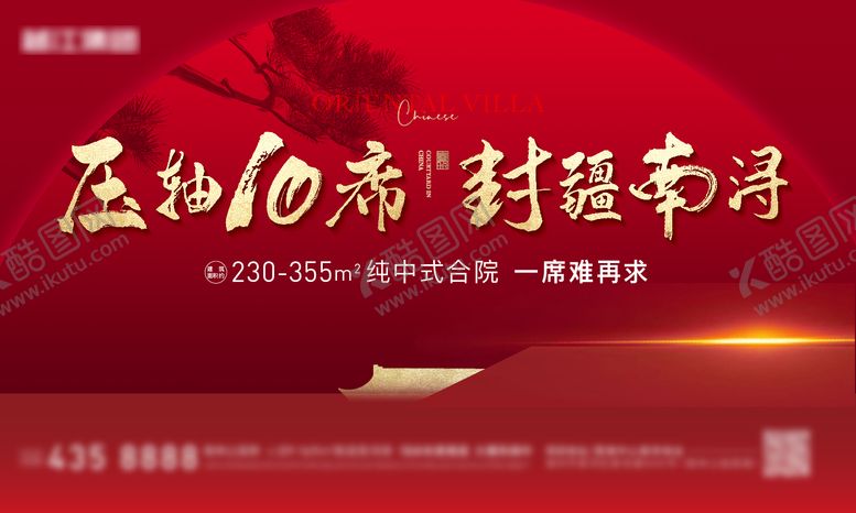 编号：25690011170557116392【酷图网】源文件下载-开盘热销