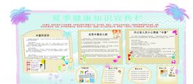 夏季健康知识宣传