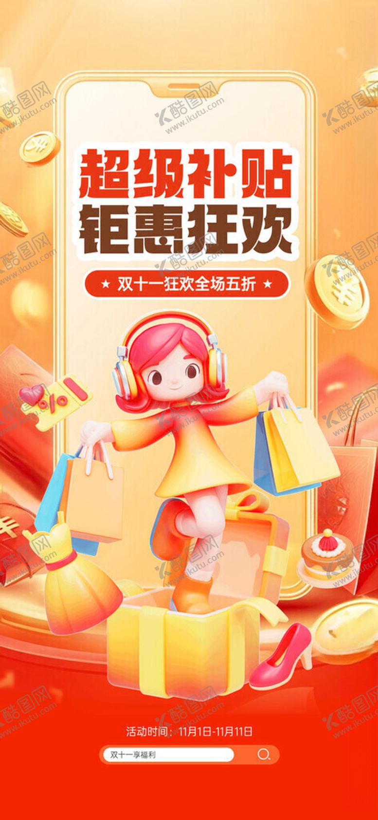 编号：82930411192058093753【酷图网】源文件下载-促销热卖