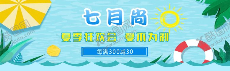 编号：89807306281819372262【酷图网】源文件下载-淘宝七月尚促销海报PSD素材
