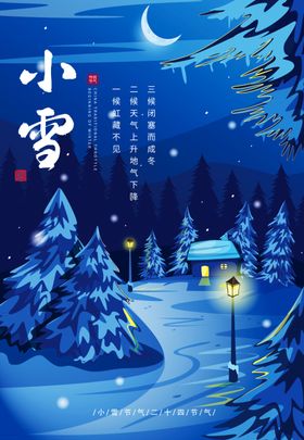 2020年小雪
