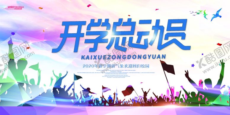 编号：31742110192358365459【酷图网】源文件下载-开学季开学总动员
