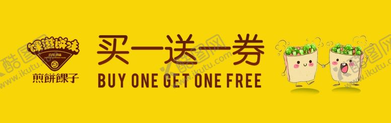 编号：63191010090741018639【酷图网】源文件下载-买一送一券