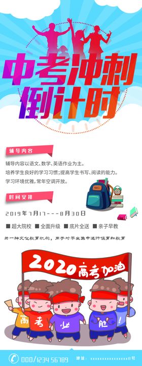 中考倒计时