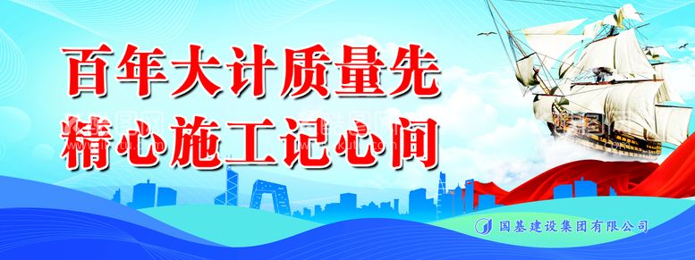 编号：37700111200548414177【酷图网】源文件下载-工地工程标语  企业标语