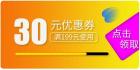 优惠券