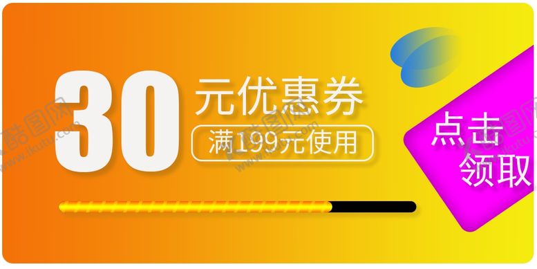 编号：34226609132234124908【酷图网】源文件下载-优惠券