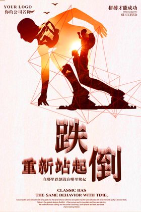 励志展板v