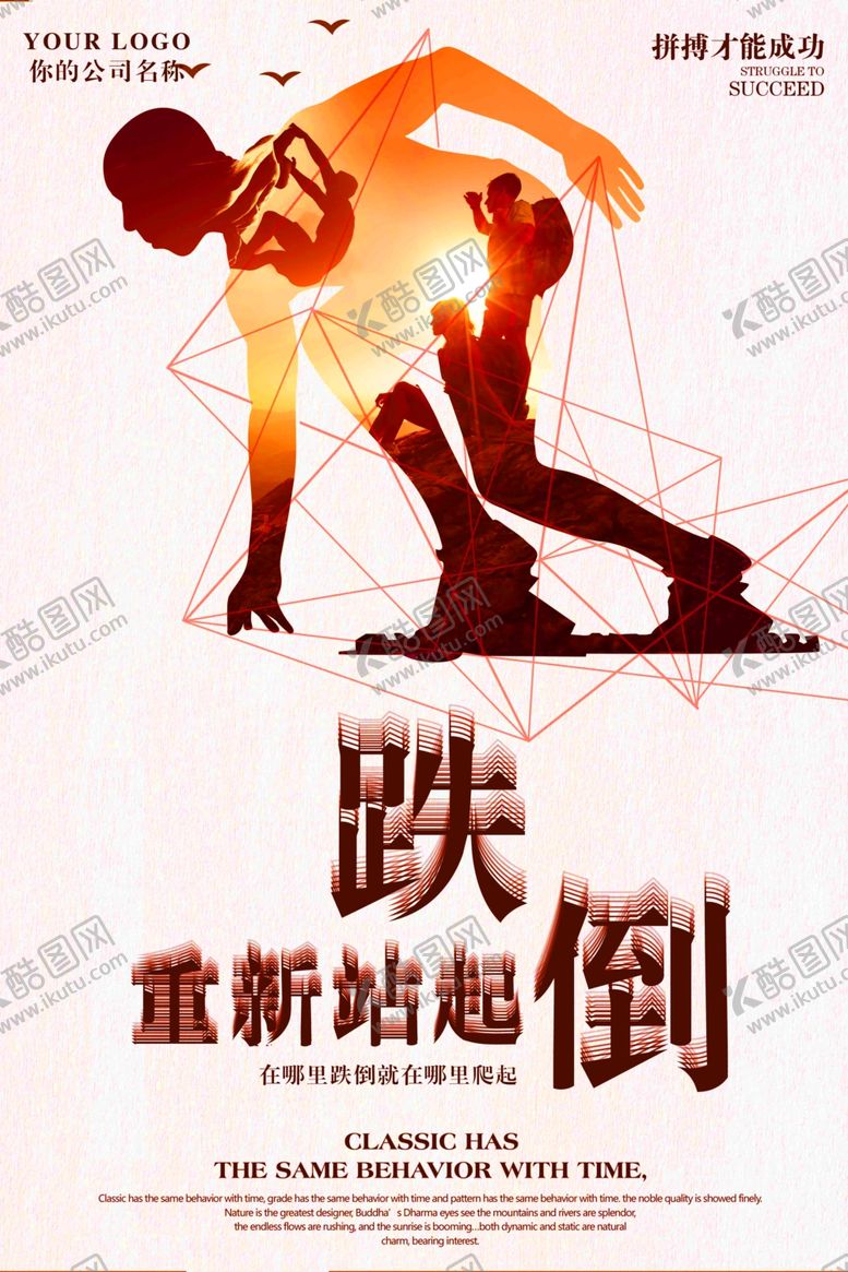 编号：58743710162117207029【酷图网】源文件下载-励志展板v