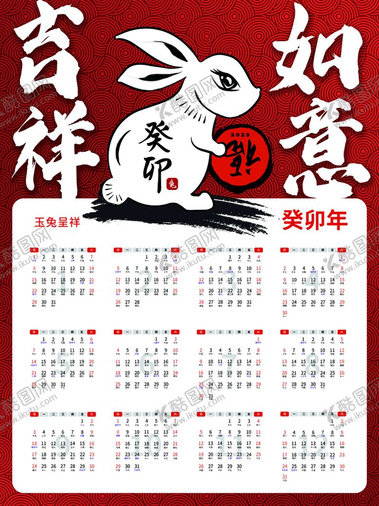 编号：93874510010008395638【酷图网】源文件下载-兔年挂历