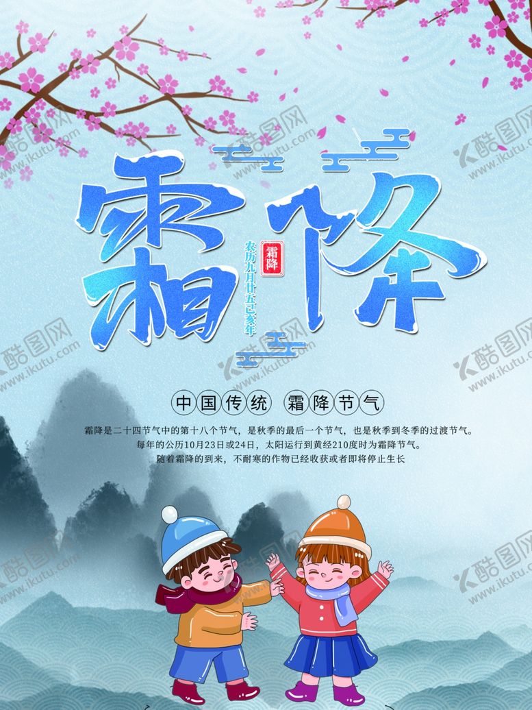 编号：20055606180910539591【酷图网】源文件下载-霜降