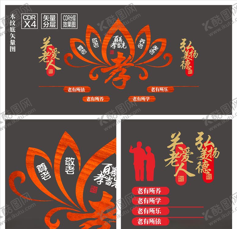 编号：58082007091605156670【酷图网】源文件下载-养老文化墙