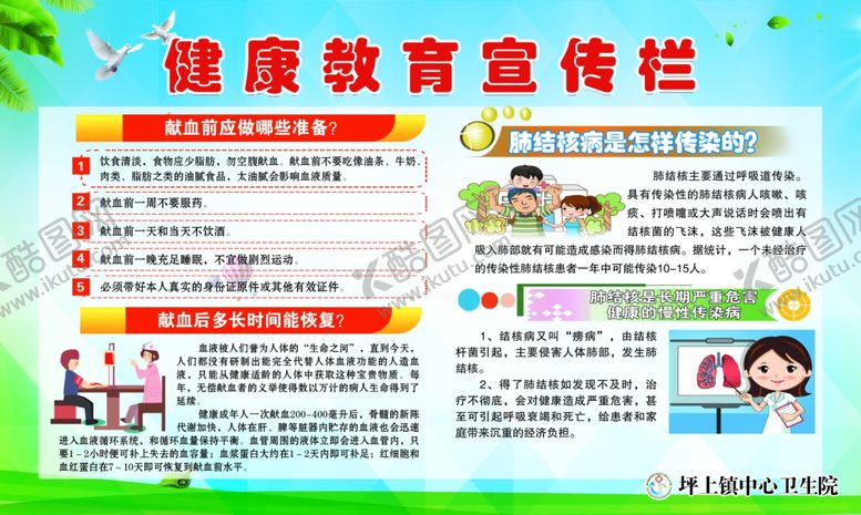 编号：35546801251405226959【酷图网】源文件下载-健康宣传栏