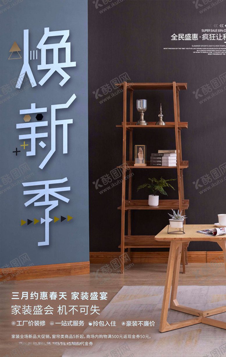 编号：95920205150801495387【酷图网】源文件下载-家装海报
