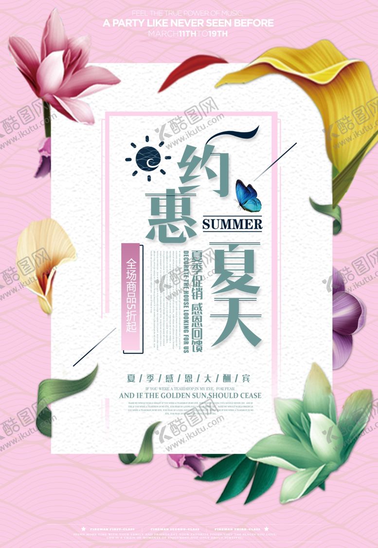 编号：78422610260030181153【酷图网】源文件下载-夏季促销