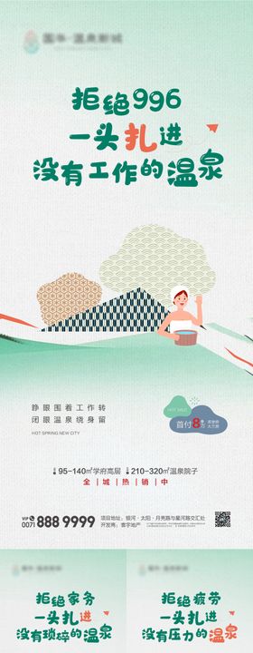 温泉别墅养生休闲度假价值点海报