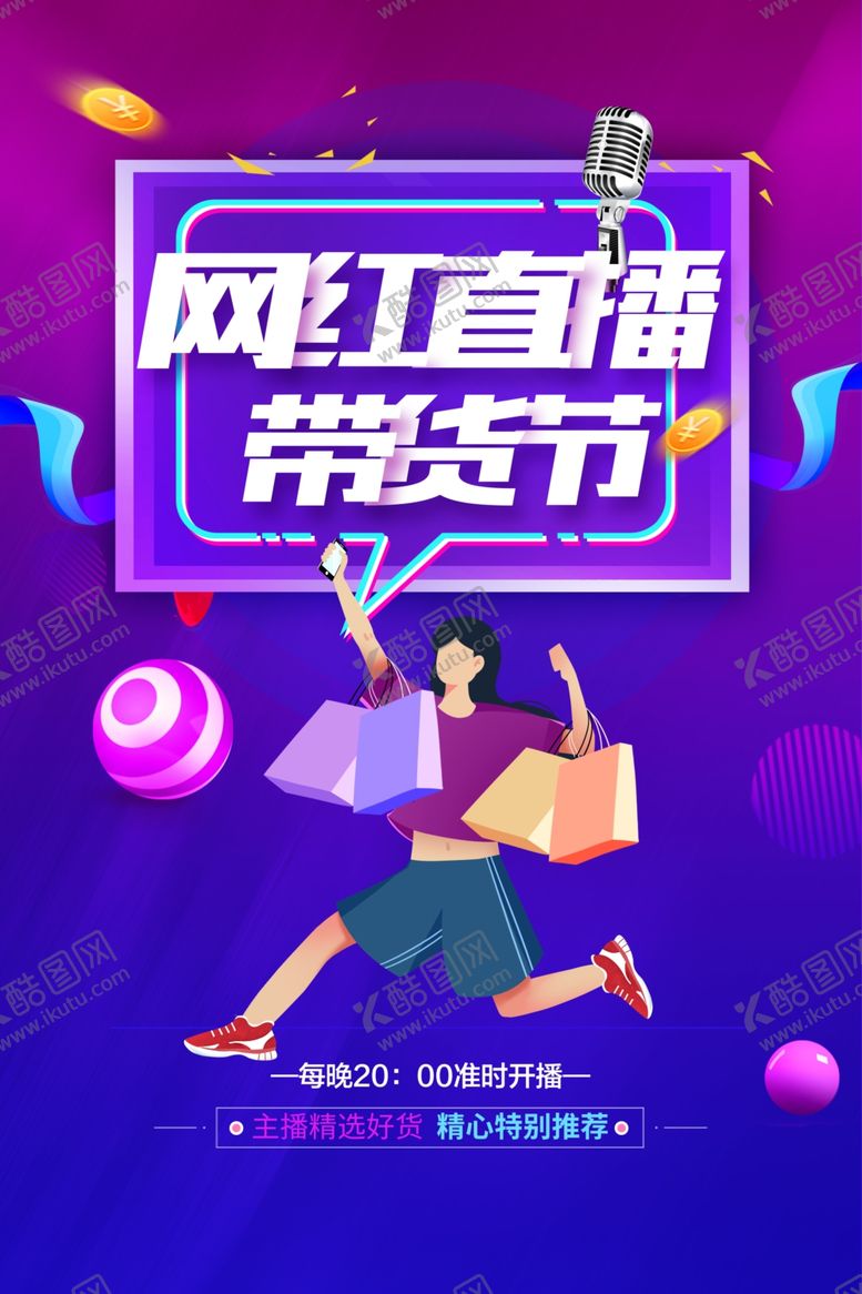 编号：41609701261847175309【酷图网】源文件下载-网红直播
