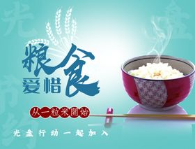 节约粮食 文化墙